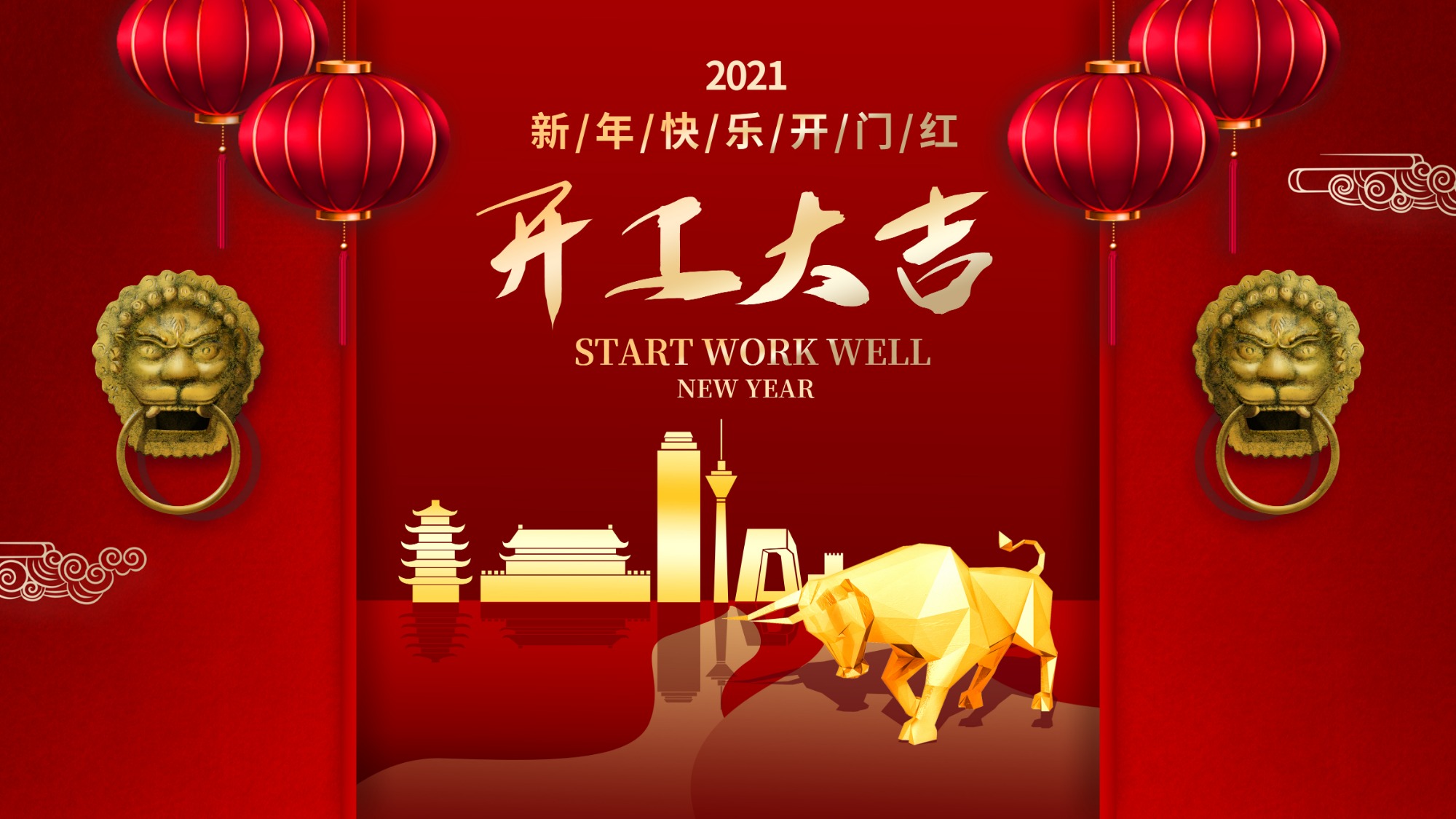 2021開(kāi)工大吉，信泰物業(yè)筑夢(mèng)前行！