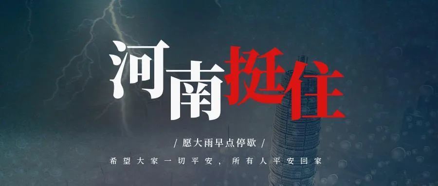 【一記居家】洪災(zāi)過后，怎么做好防疫工作？