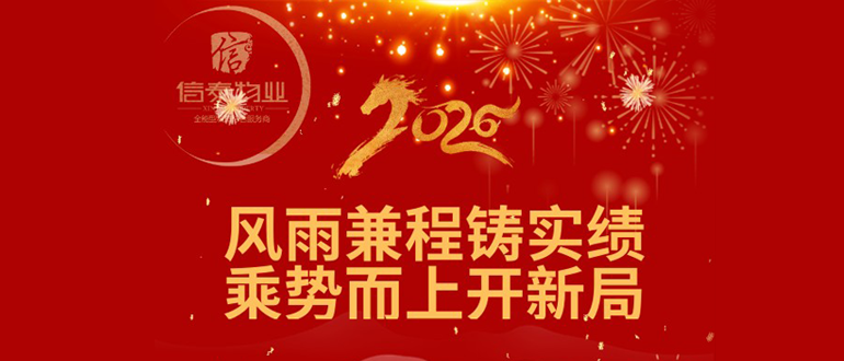 風(fēng)雨兼程鑄實(shí)績 乘勢而上開新局